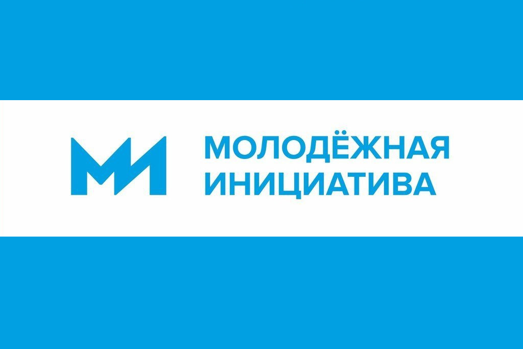 Молодежные инициативы. Инициатива молодежи. Грантовый конкурс молодежных инициатив логотип. Молодежная инициатива картинка. Логотип центр развития молодежных инициатив.